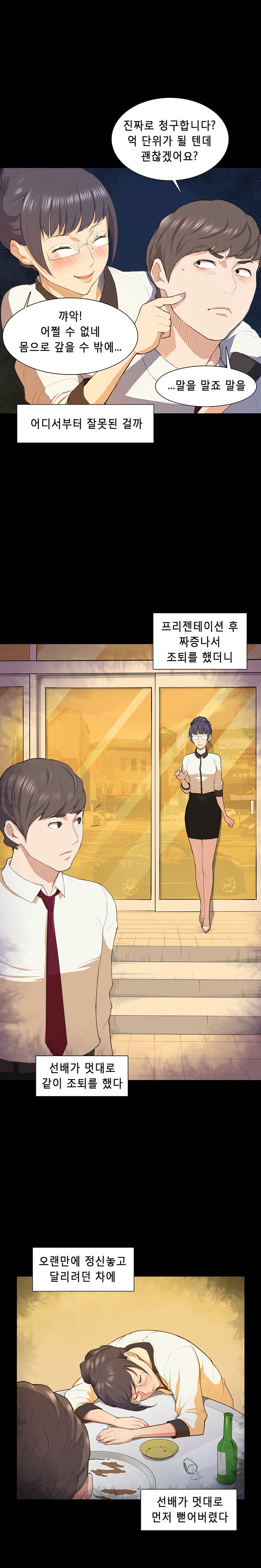 ストックホルム症候群Ch.1-22