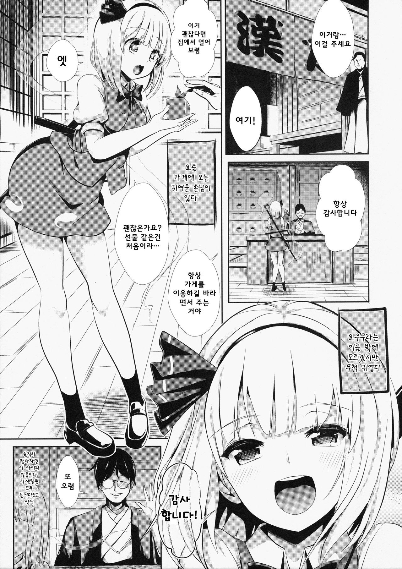 東方TSF1妖夢にひょうい