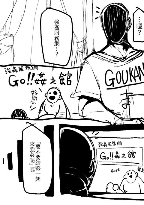 レイプ支援サイト|強姦服務網