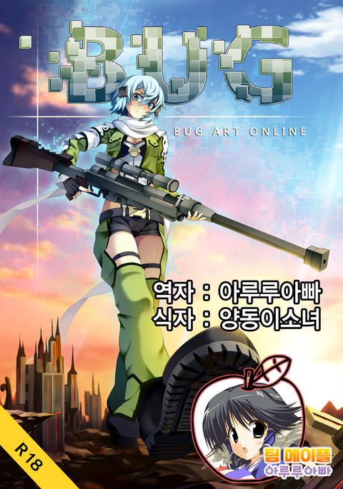 バグアートオンライン