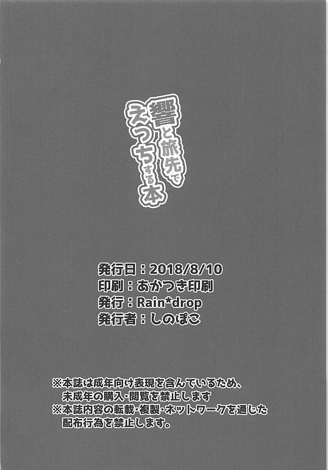 ひびきとたびさきでエッチする本