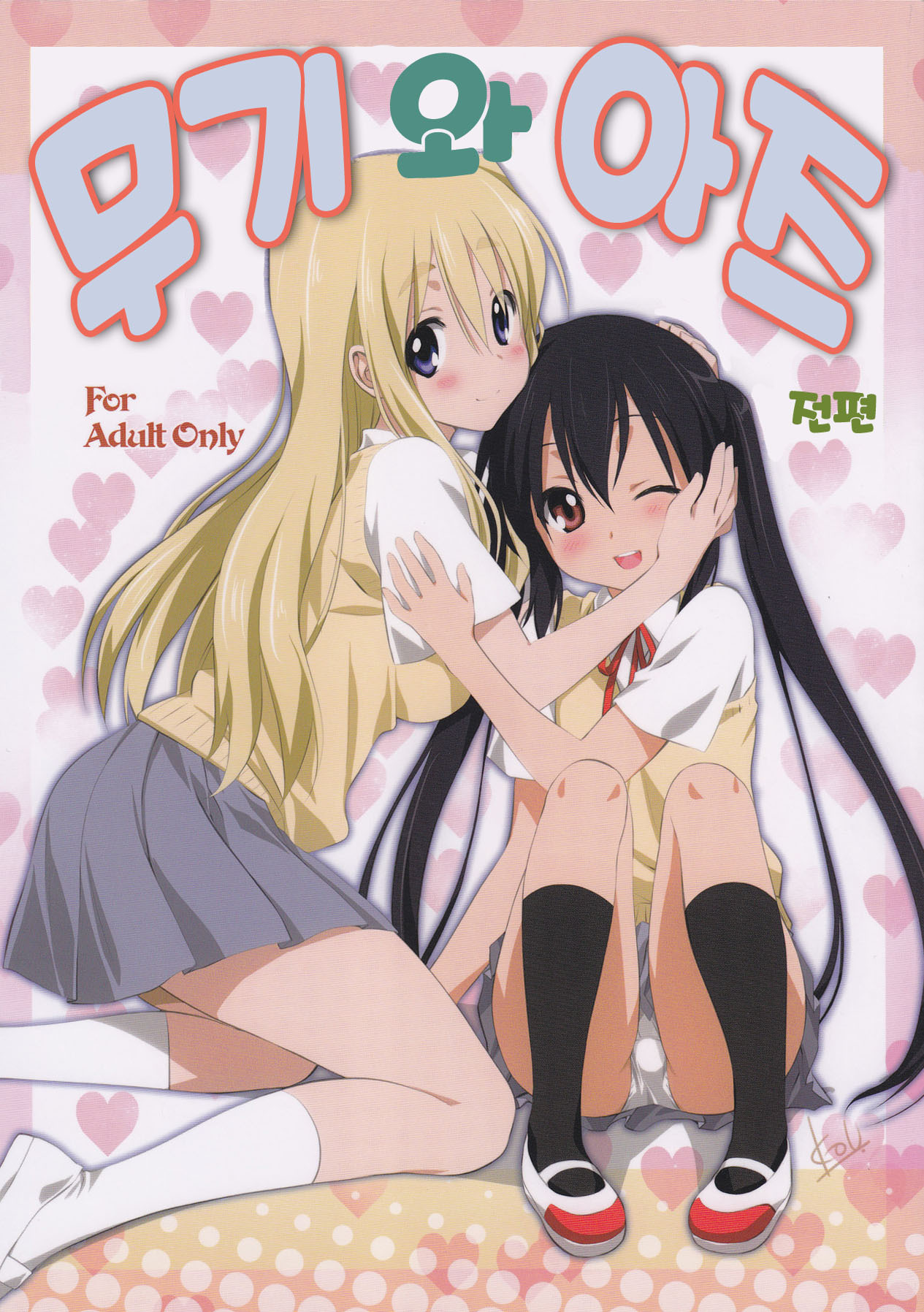 ムギとアズゼンペン