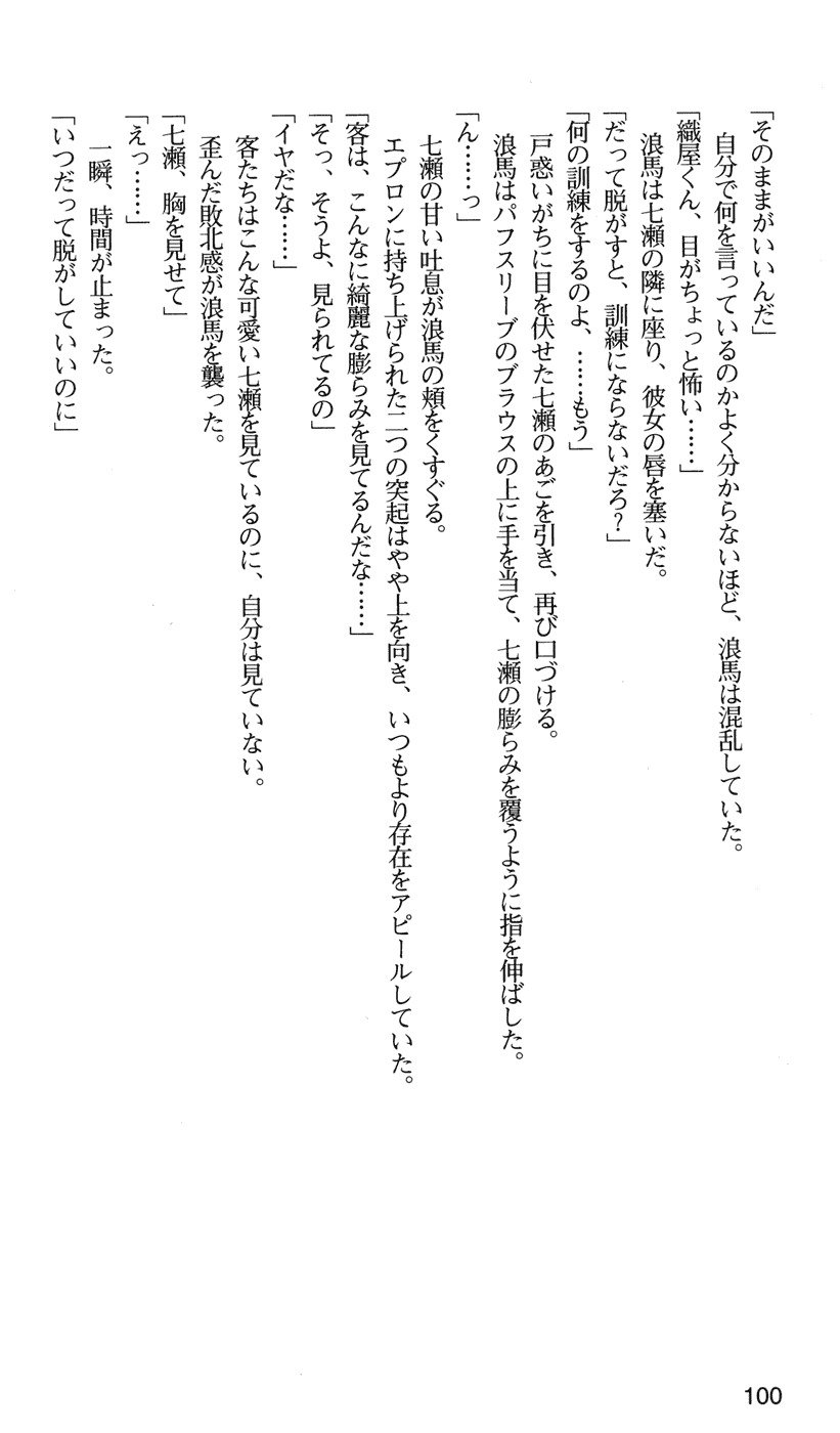 下級生2七瀬SECRETTRACK