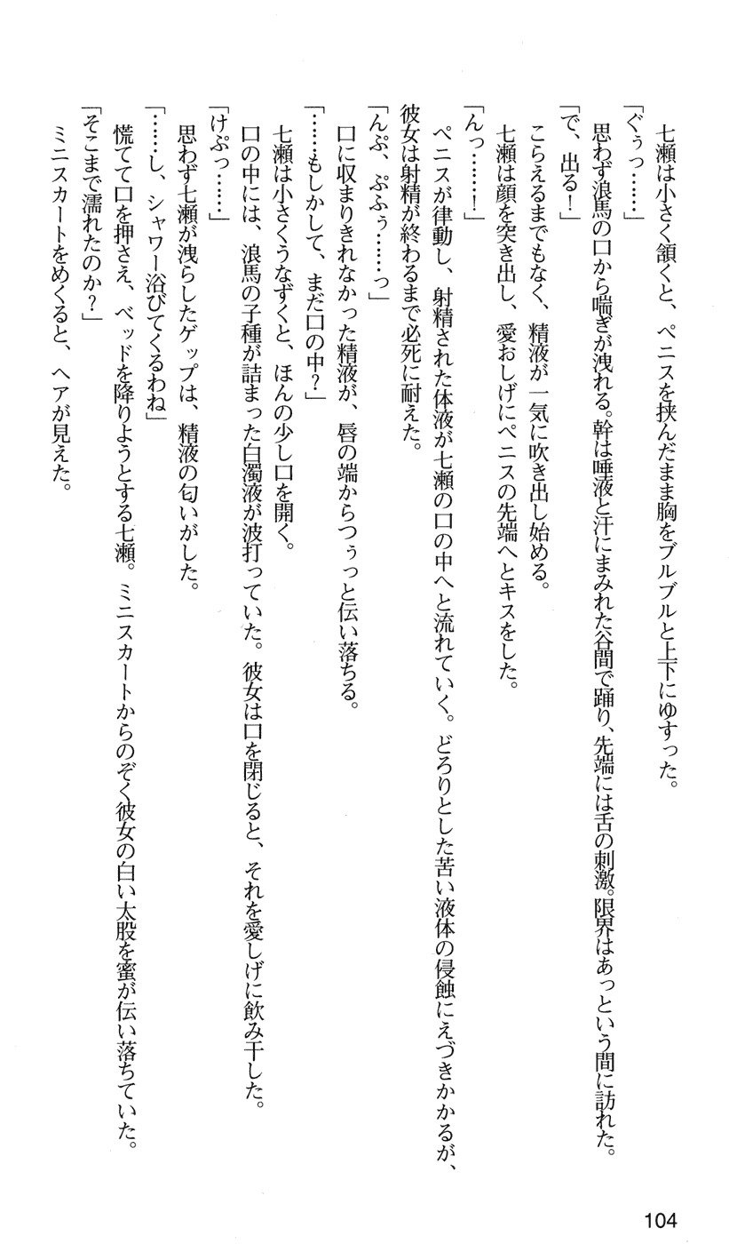 下級生2七瀬SECRETTRACK