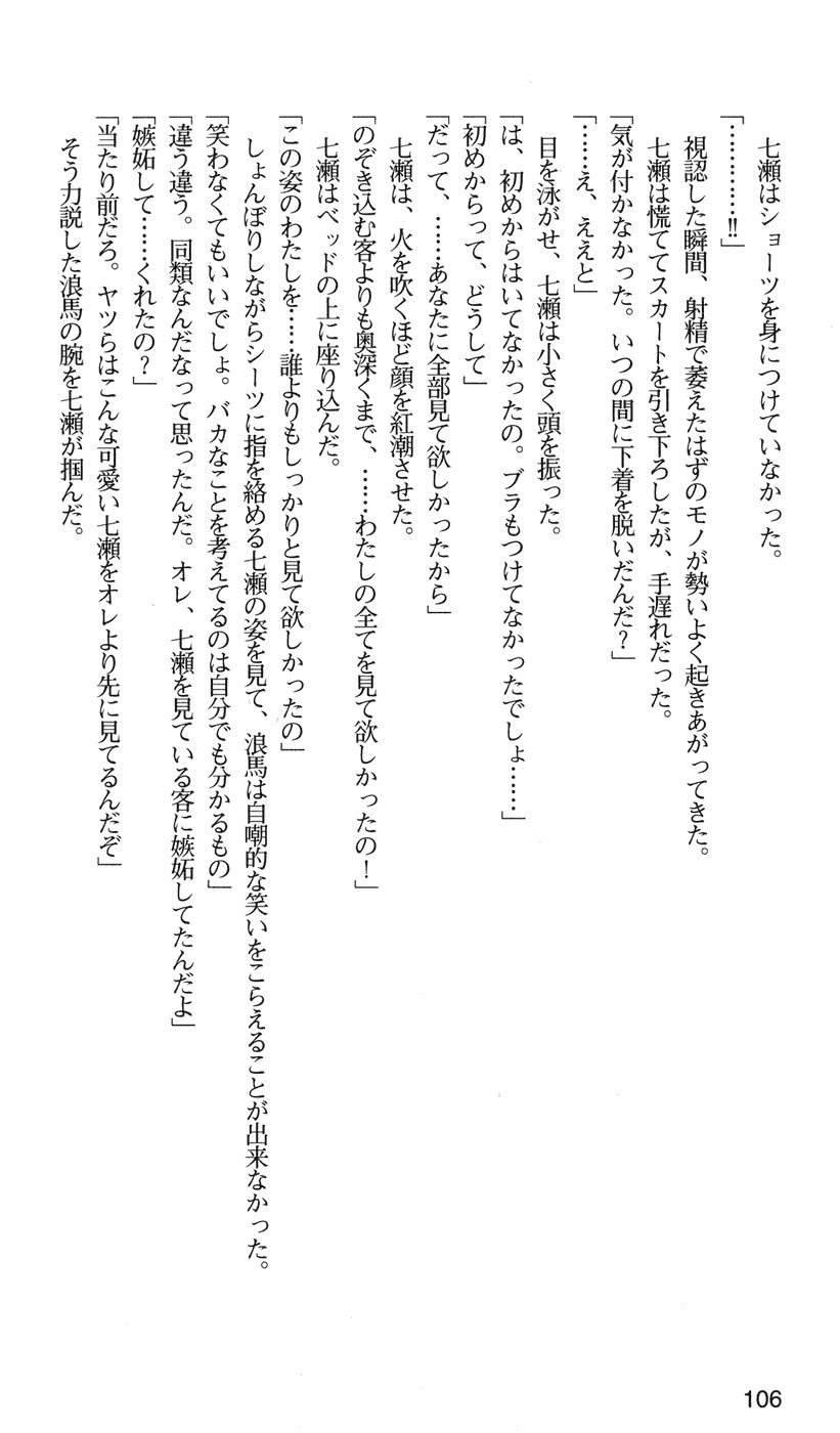 下級生2七瀬SECRETTRACK