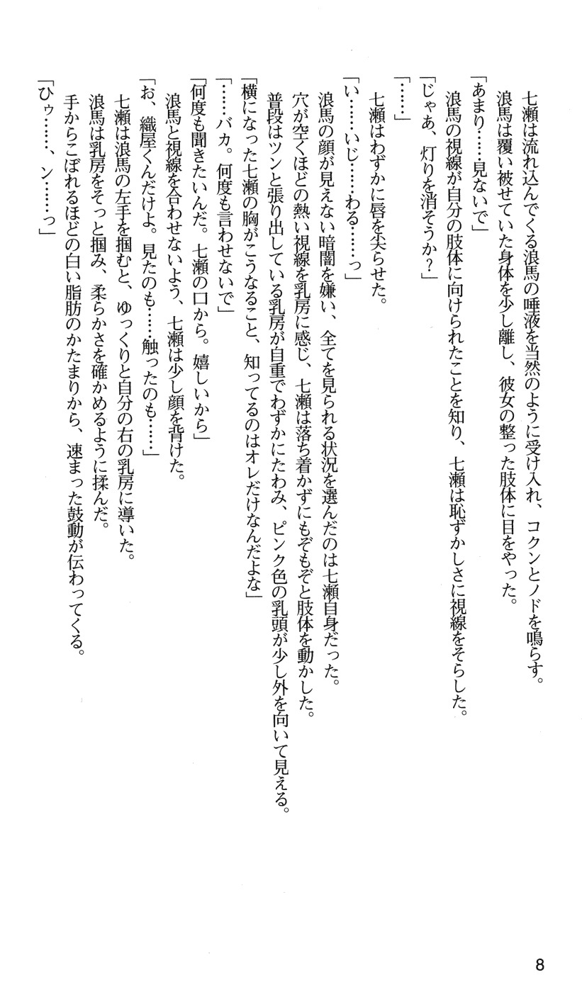 下級生2七瀬SECRETTRACK