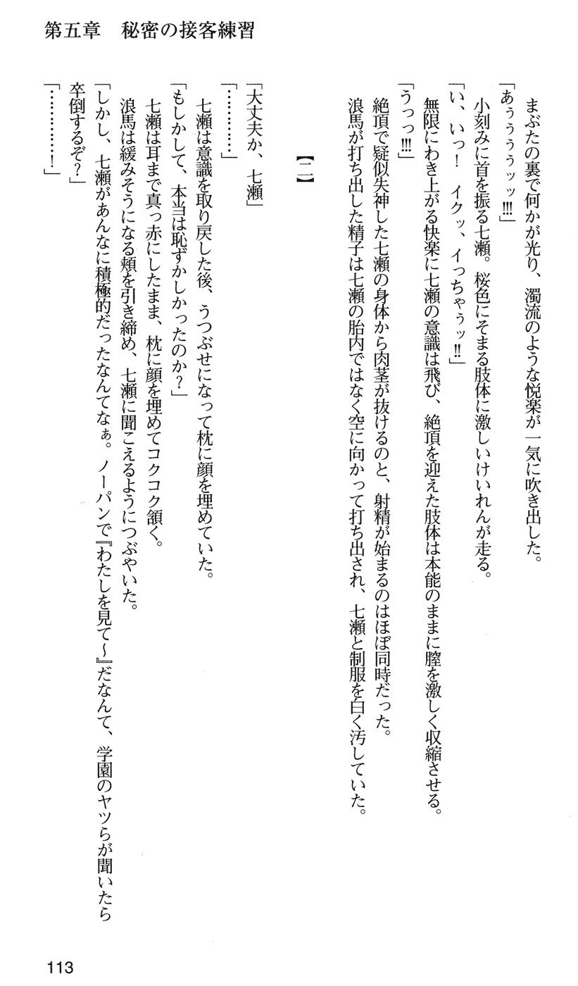 下級生2七瀬SECRETTRACK