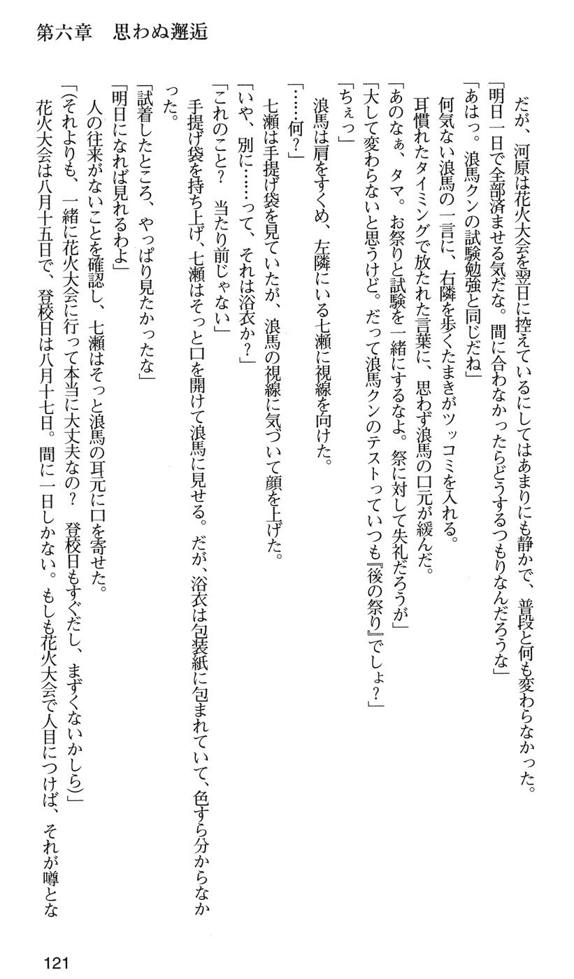 下級生2七瀬SECRETTRACK