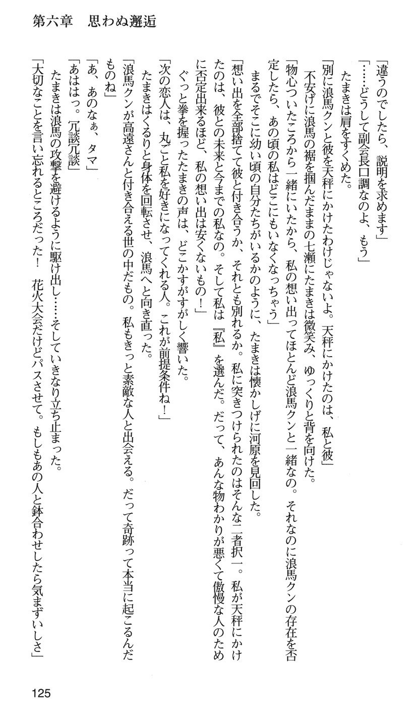 下級生2七瀬SECRETTRACK