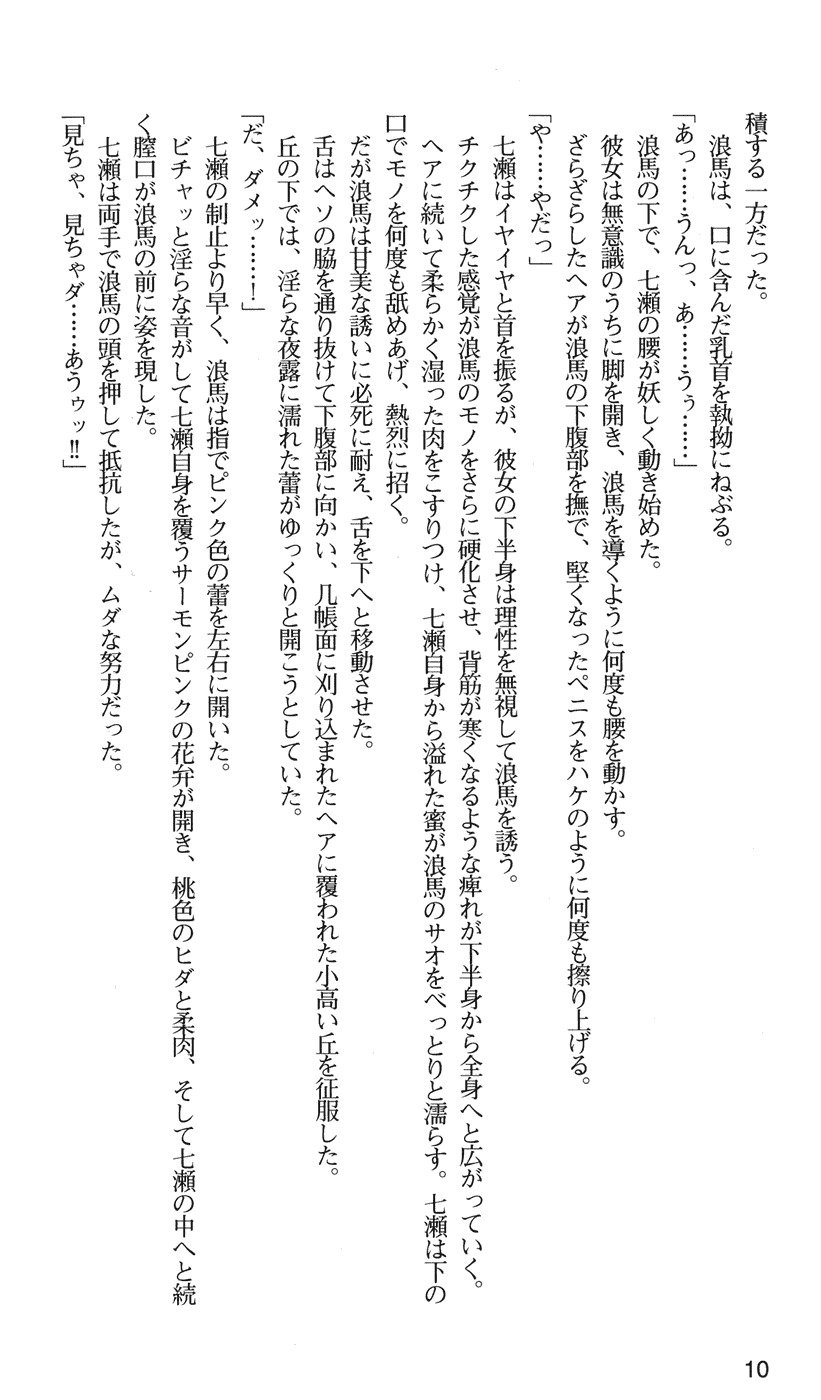 下級生2七瀬SECRETTRACK