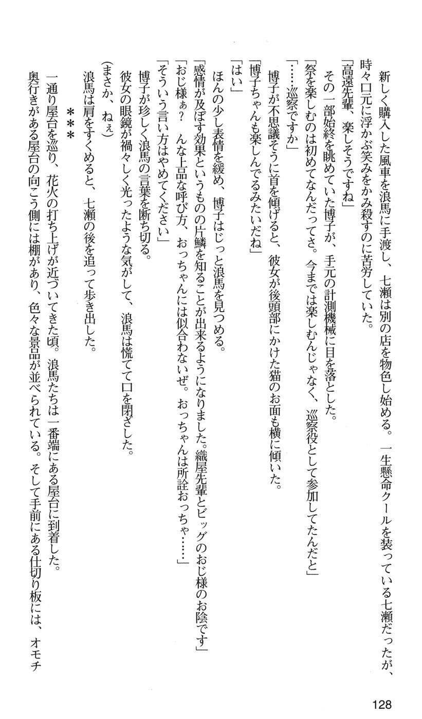 下級生2七瀬SECRETTRACK