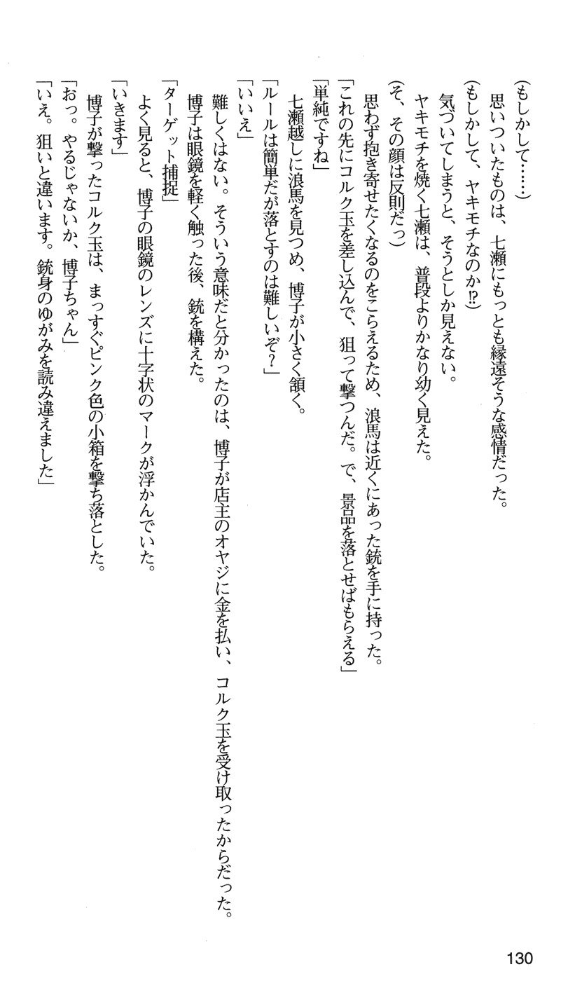 下級生2七瀬SECRETTRACK