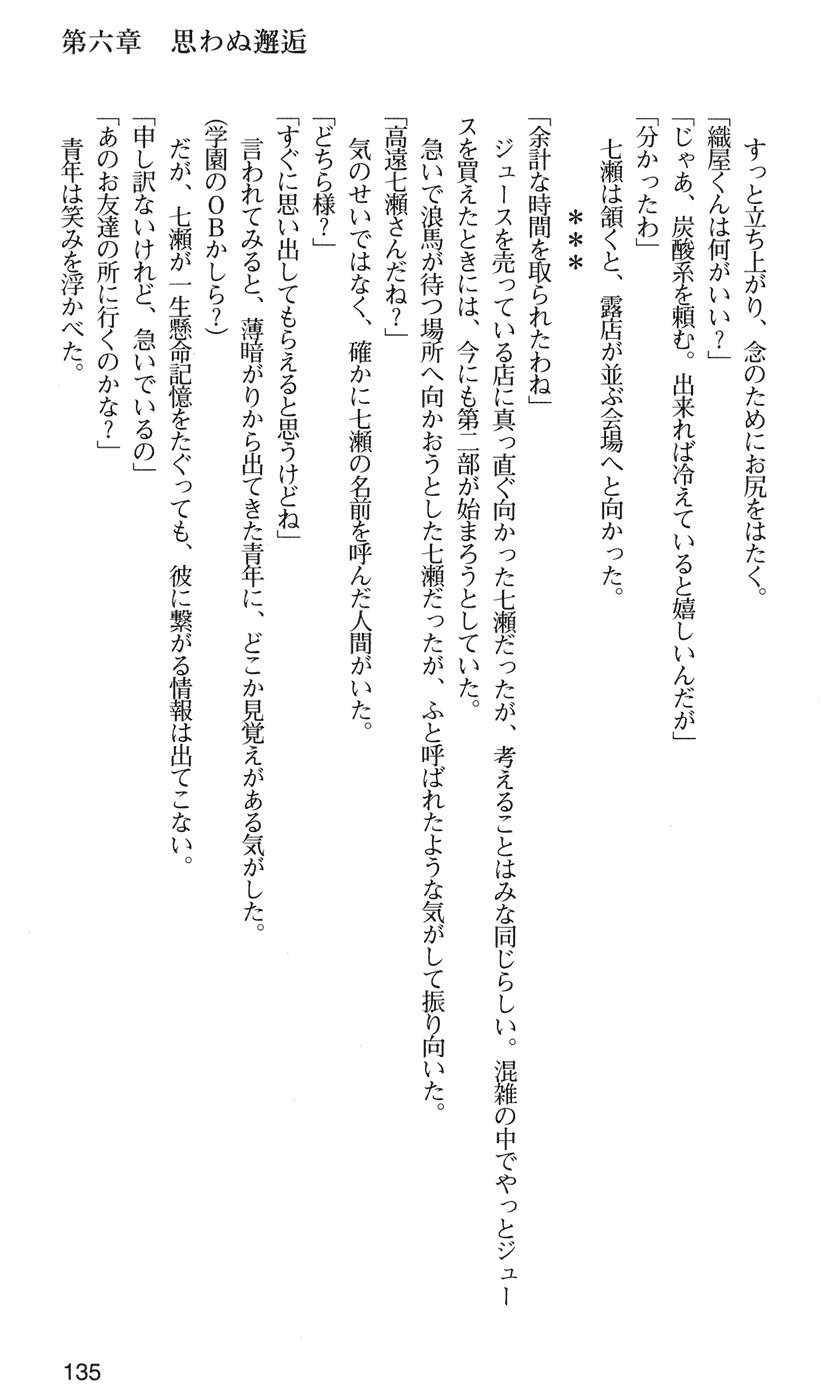 下級生2七瀬SECRETTRACK