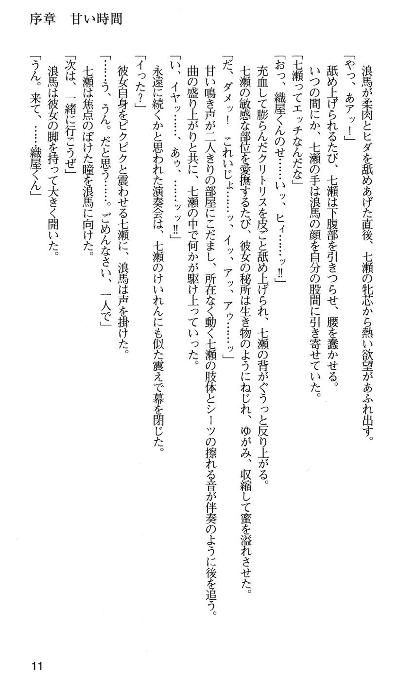 下級生2七瀬SECRETTRACK