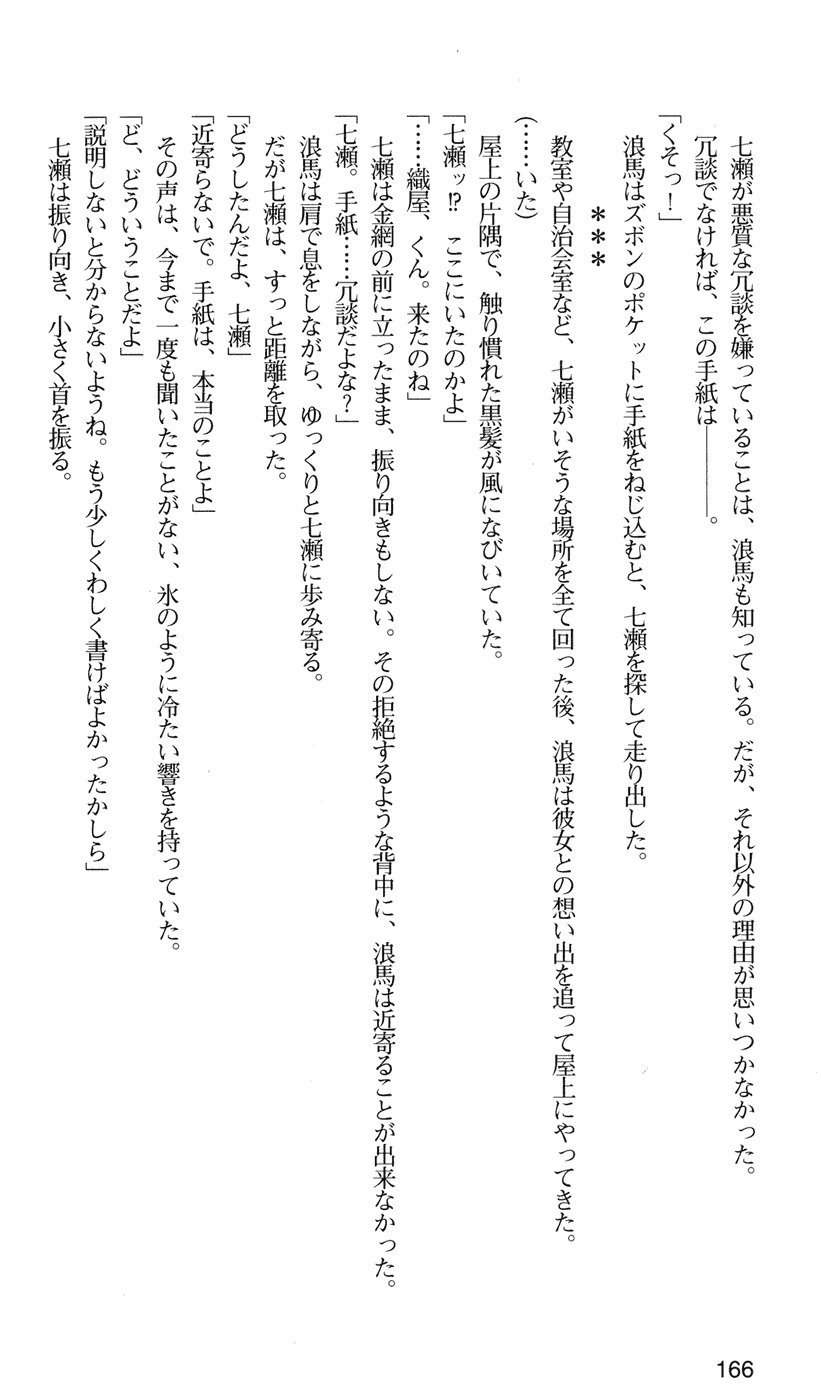 下級生2七瀬SECRETTRACK