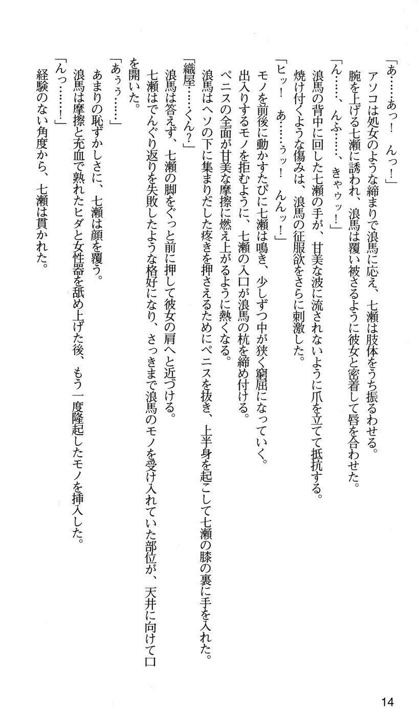 下級生2七瀬SECRETTRACK