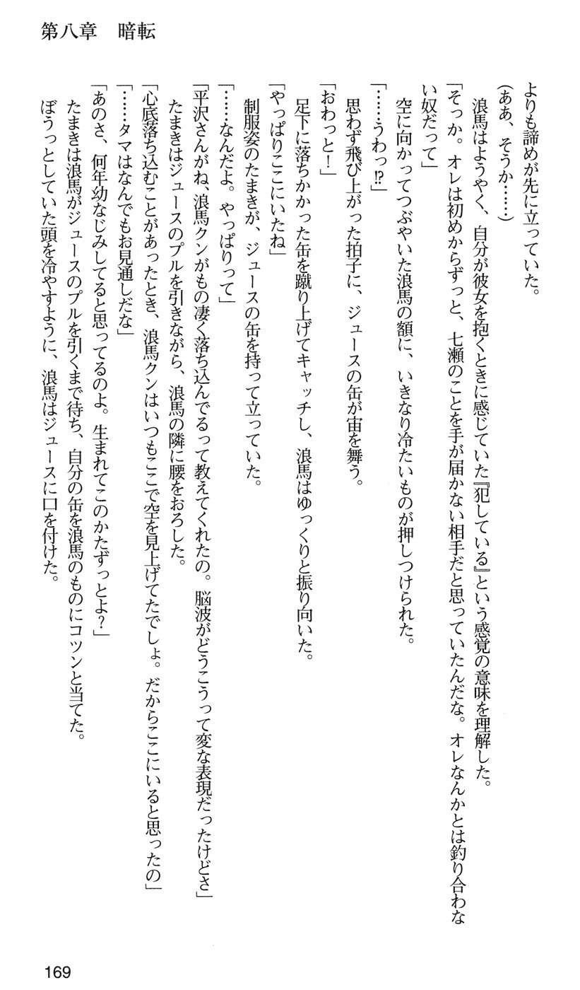 下級生2七瀬SECRETTRACK