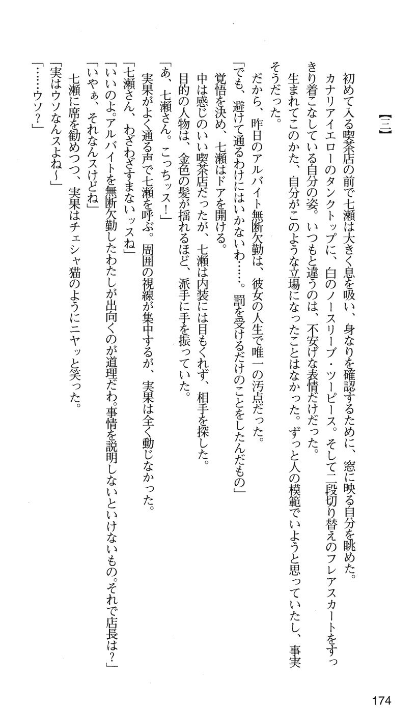 下級生2七瀬SECRETTRACK