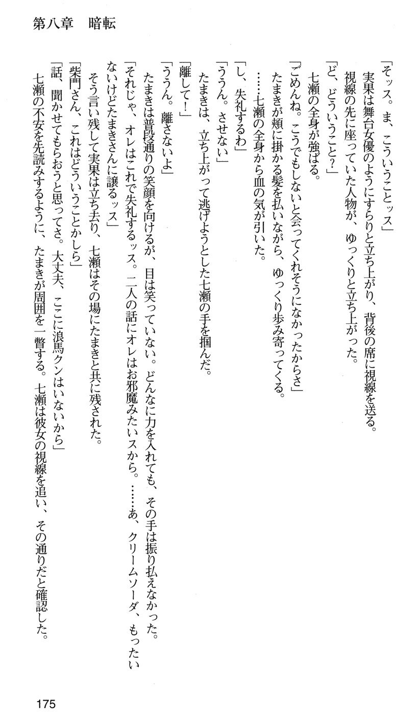 下級生2七瀬SECRETTRACK