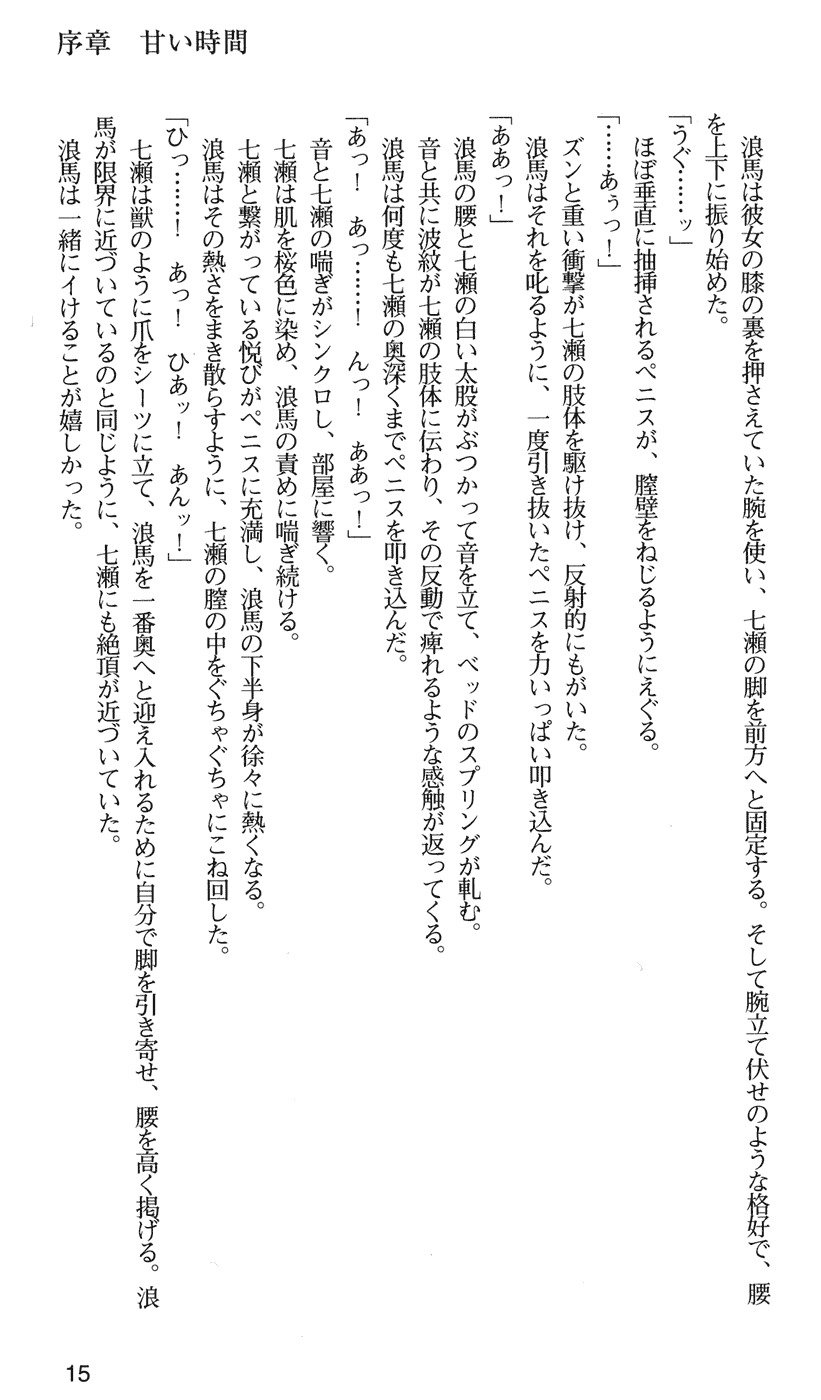 下級生2七瀬SECRETTRACK