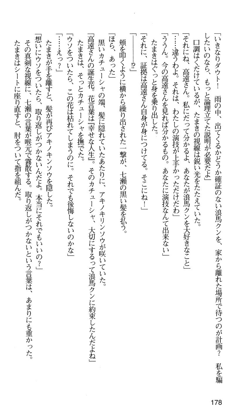 下級生2七瀬SECRETTRACK