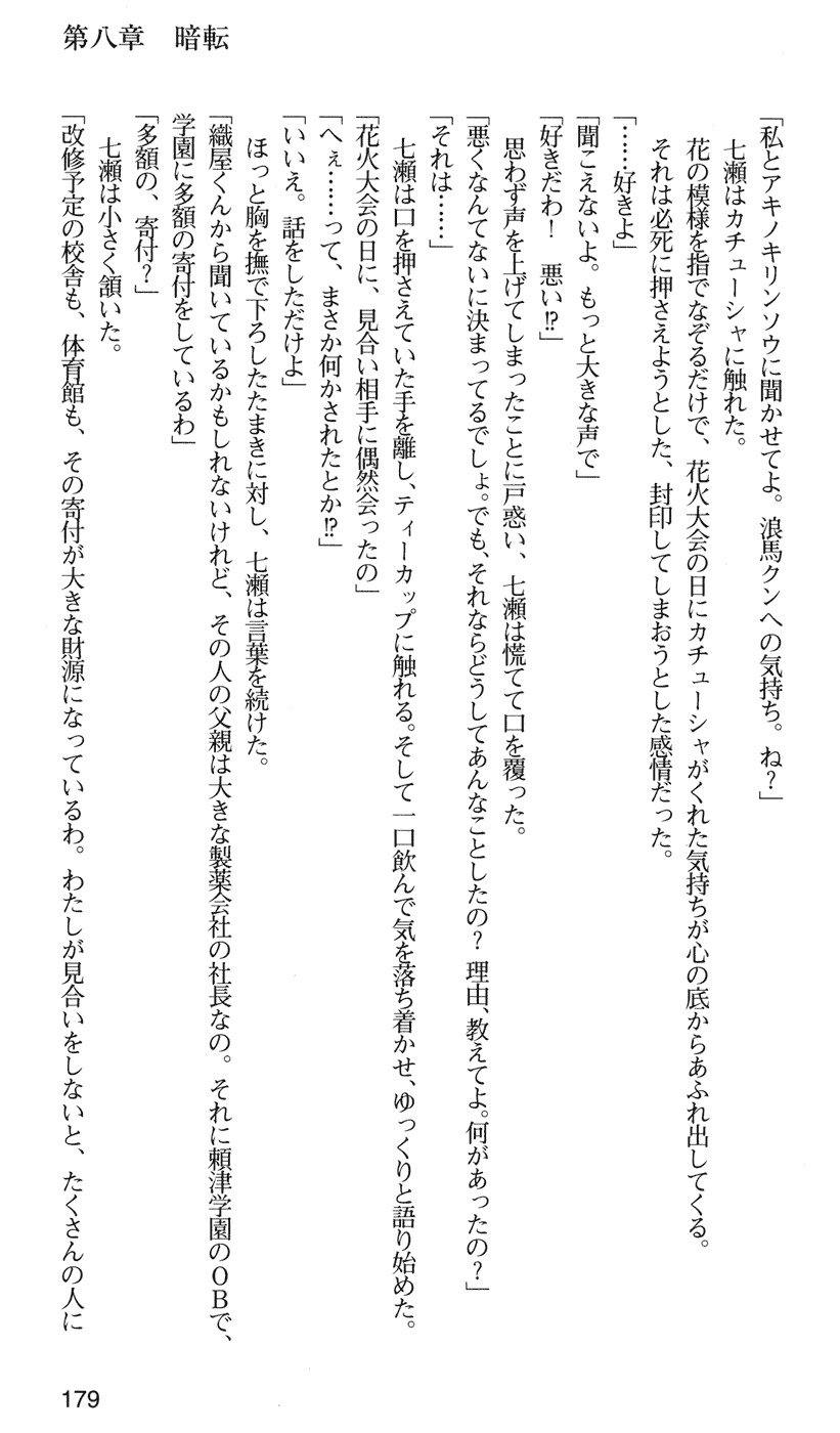 下級生2七瀬SECRETTRACK