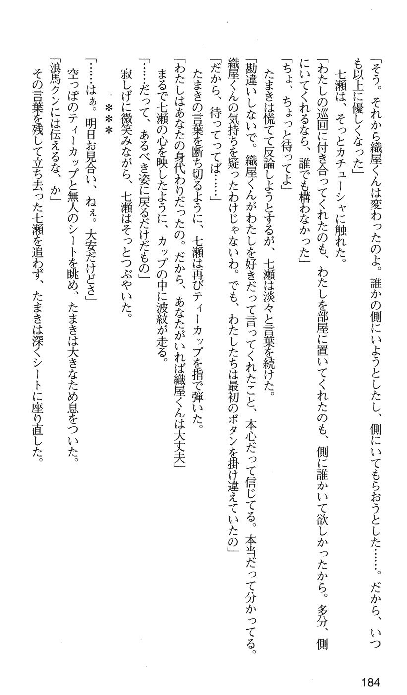 下級生2七瀬SECRETTRACK