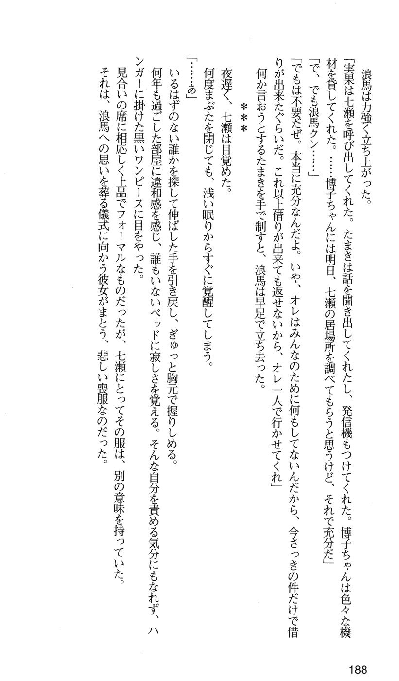 下級生2七瀬SECRETTRACK