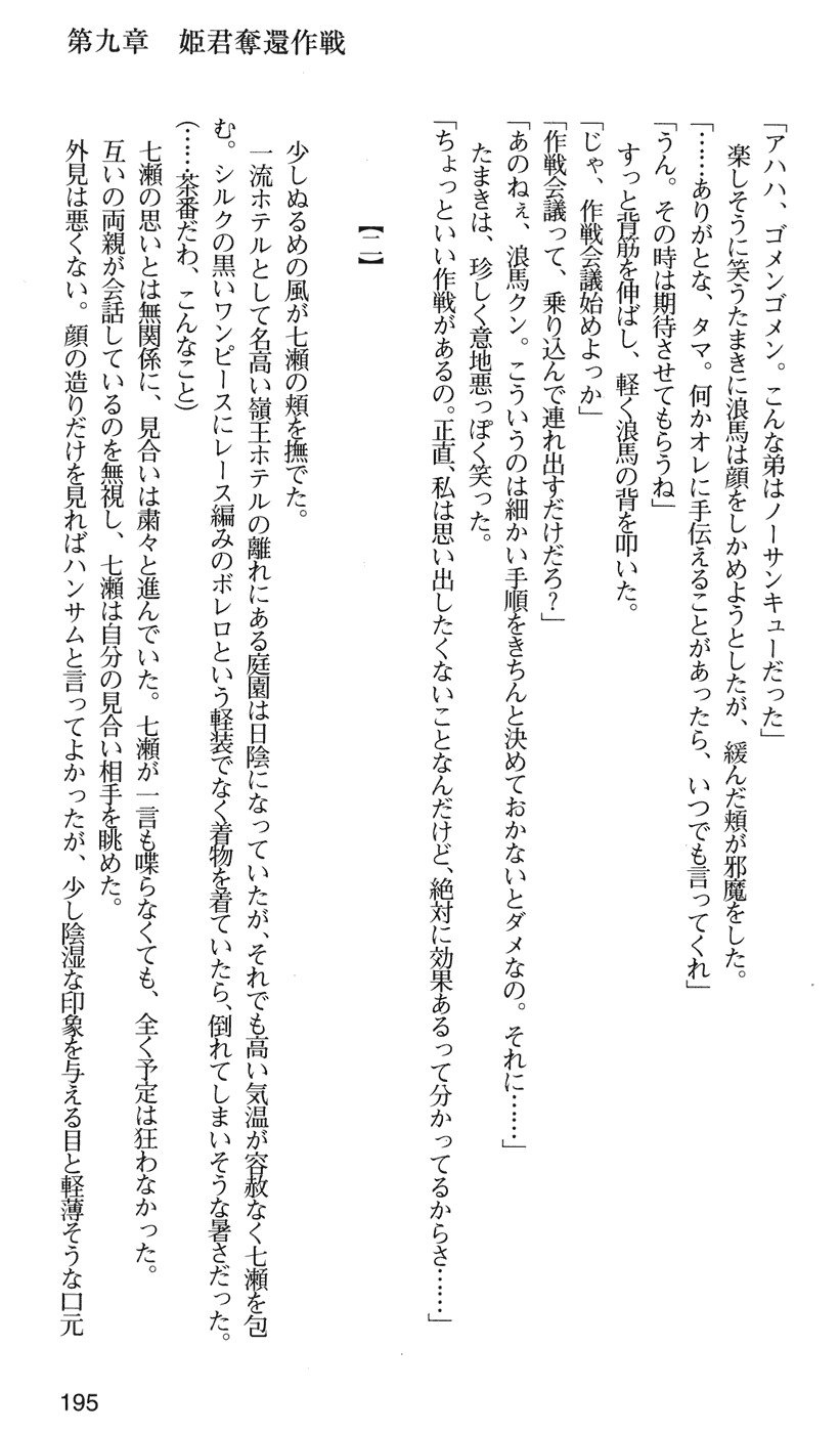 下級生2七瀬SECRETTRACK