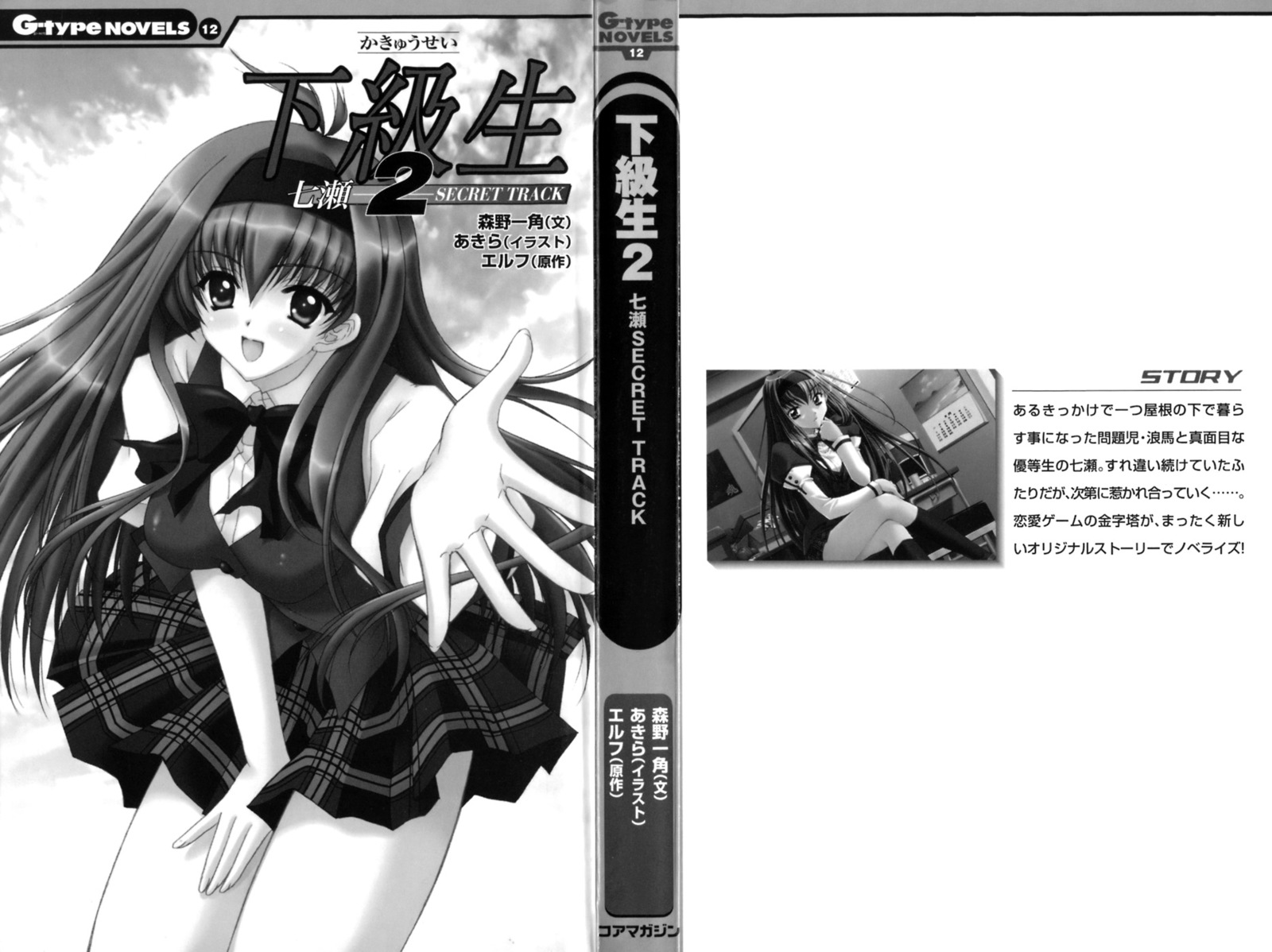 下級生2七瀬SECRETTRACK