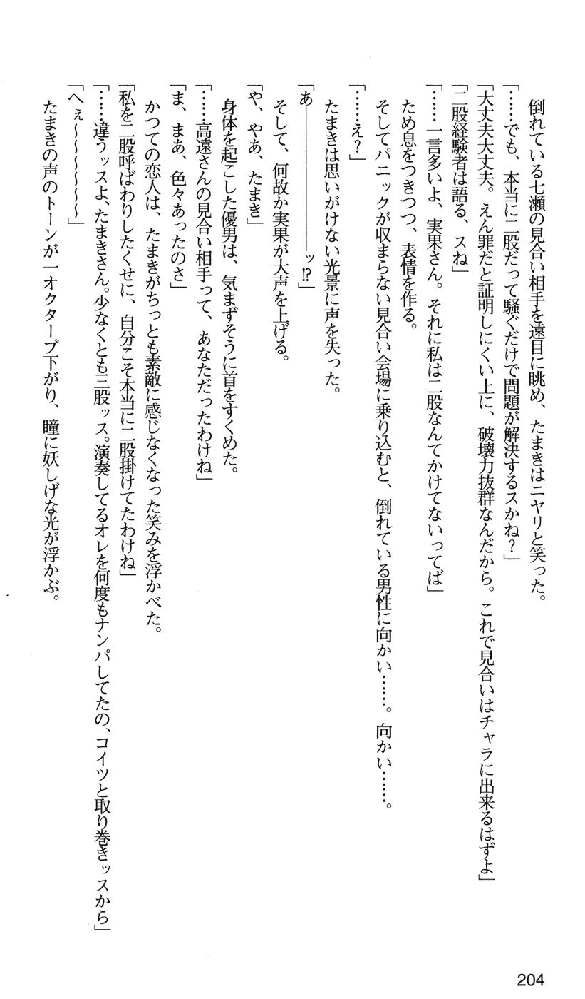 下級生2七瀬SECRETTRACK