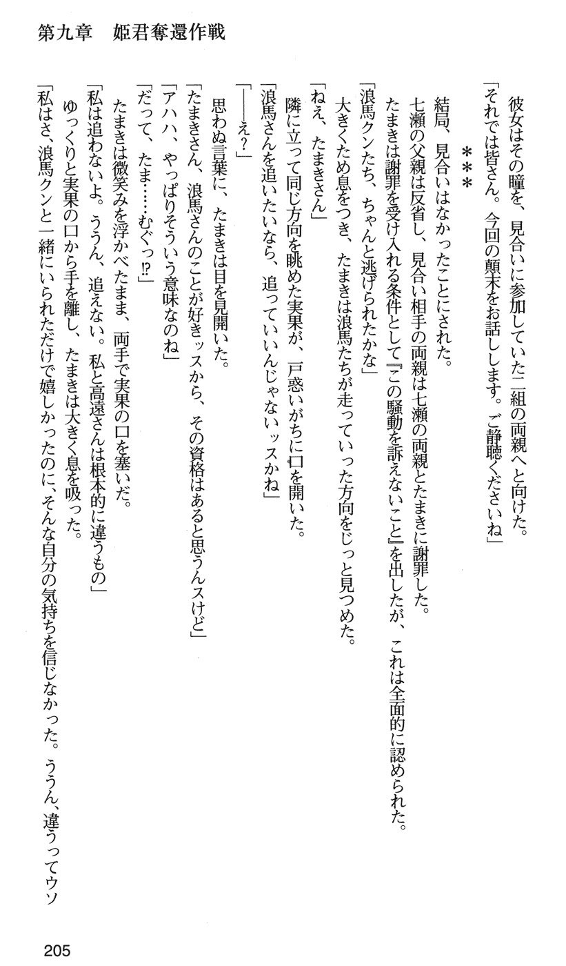 下級生2七瀬SECRETTRACK