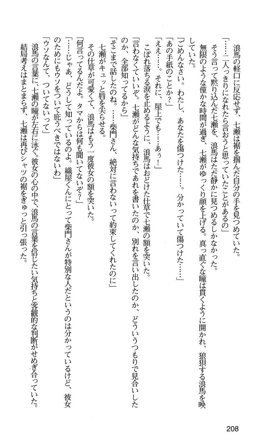 下級生2七瀬SECRETTRACK