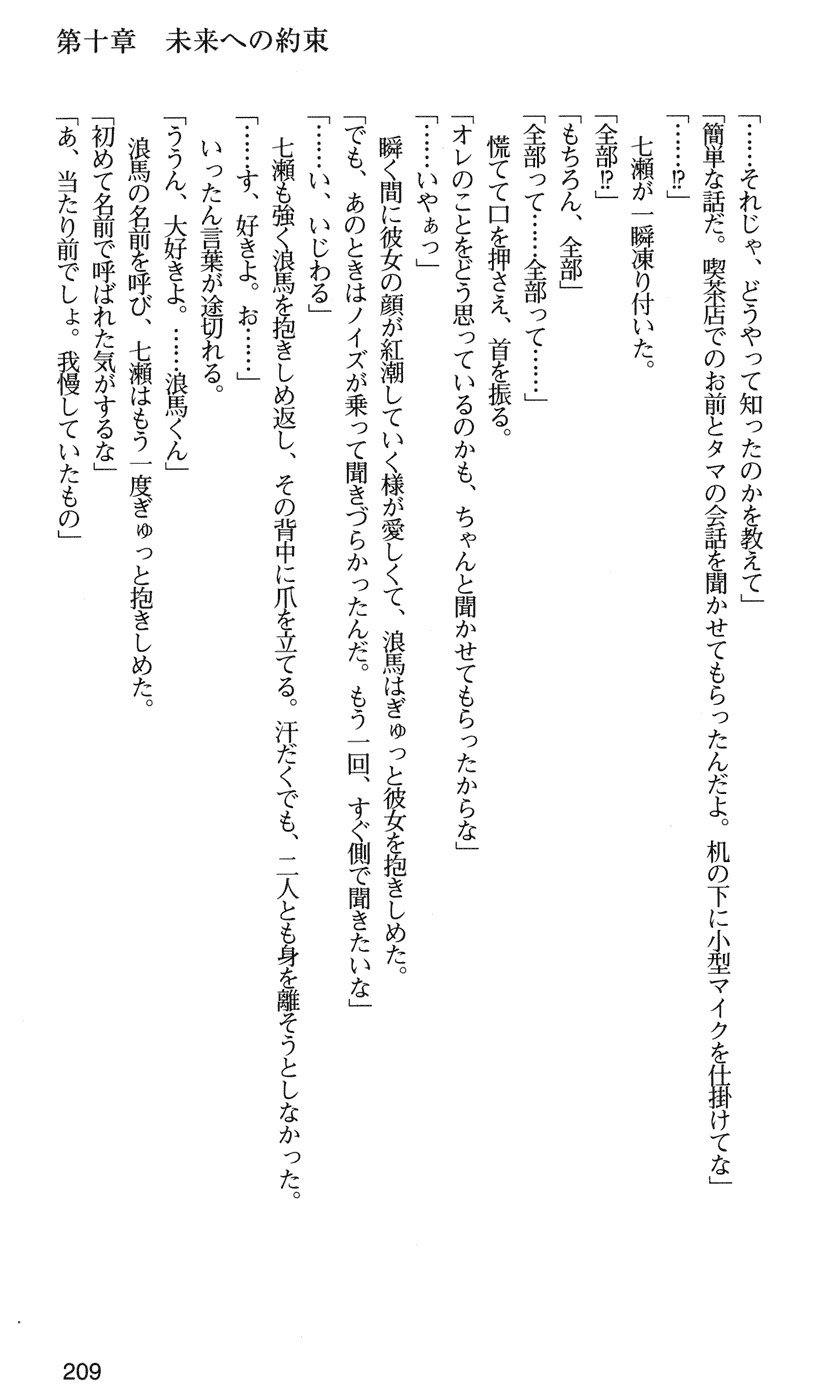 下級生2七瀬SECRETTRACK