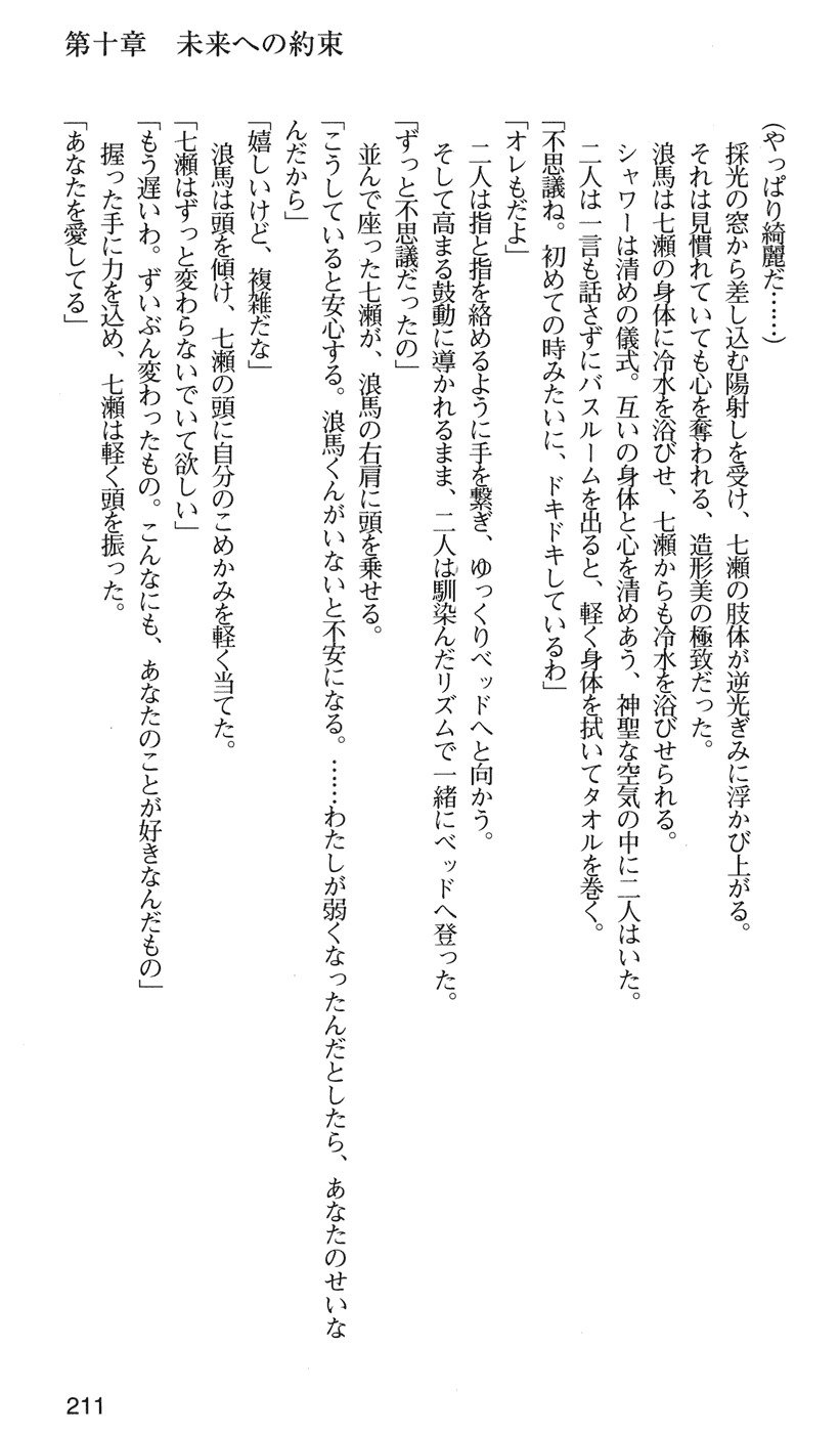 下級生2七瀬SECRETTRACK