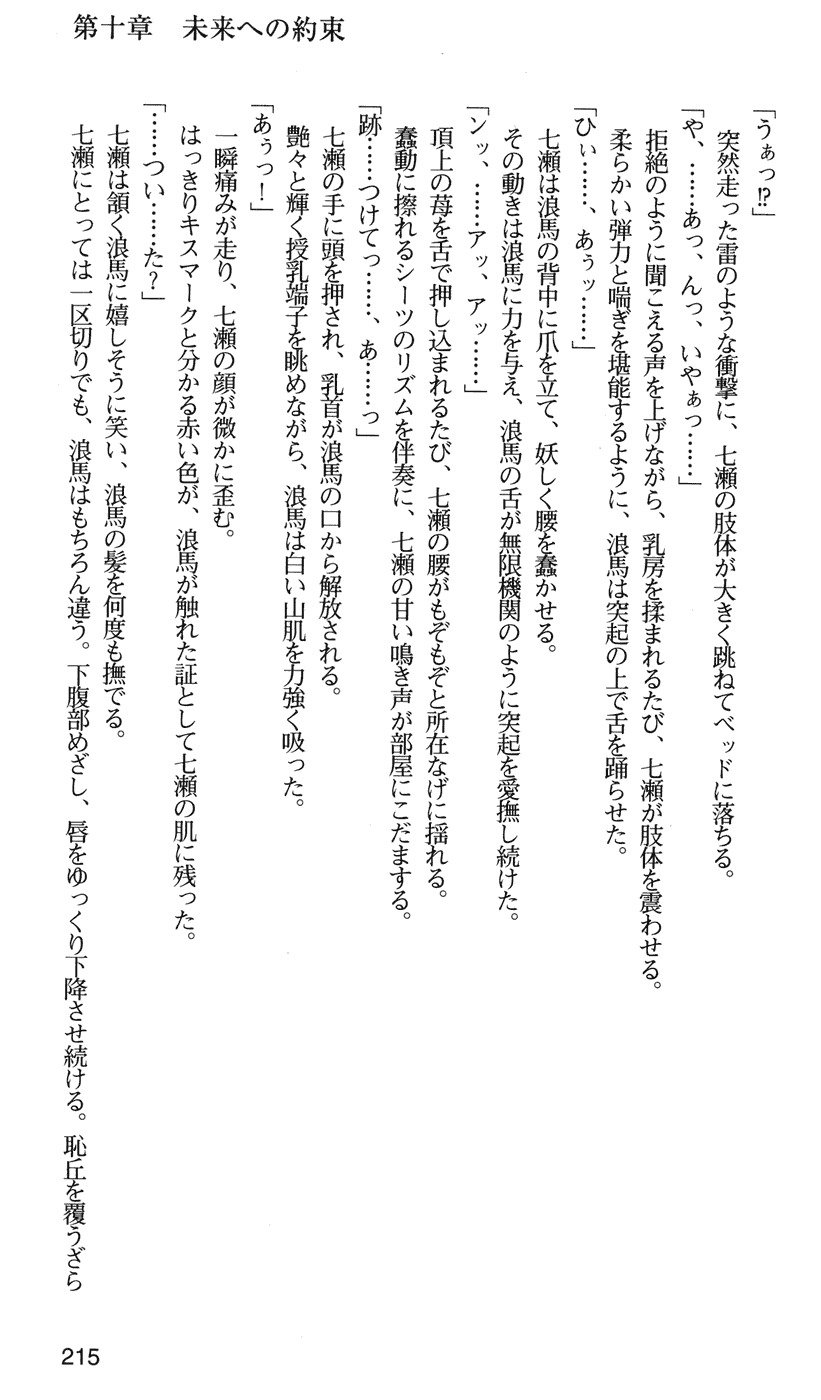 下級生2七瀬SECRETTRACK