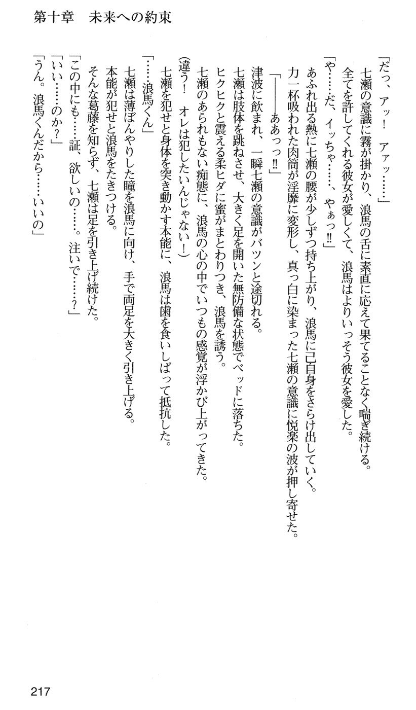 下級生2七瀬SECRETTRACK