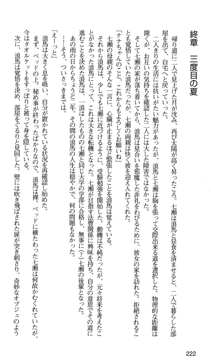 下級生2七瀬SECRETTRACK