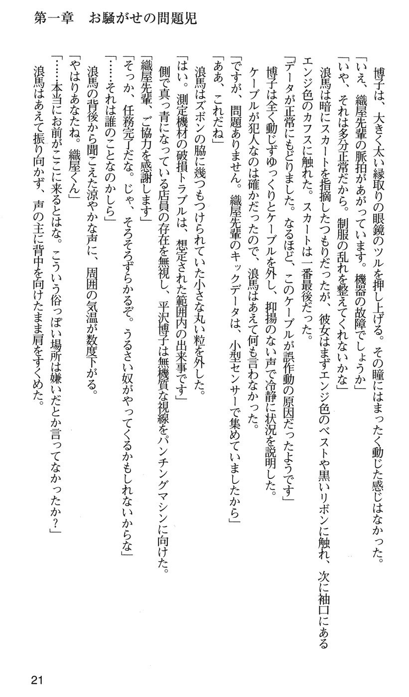 下級生2七瀬SECRETTRACK