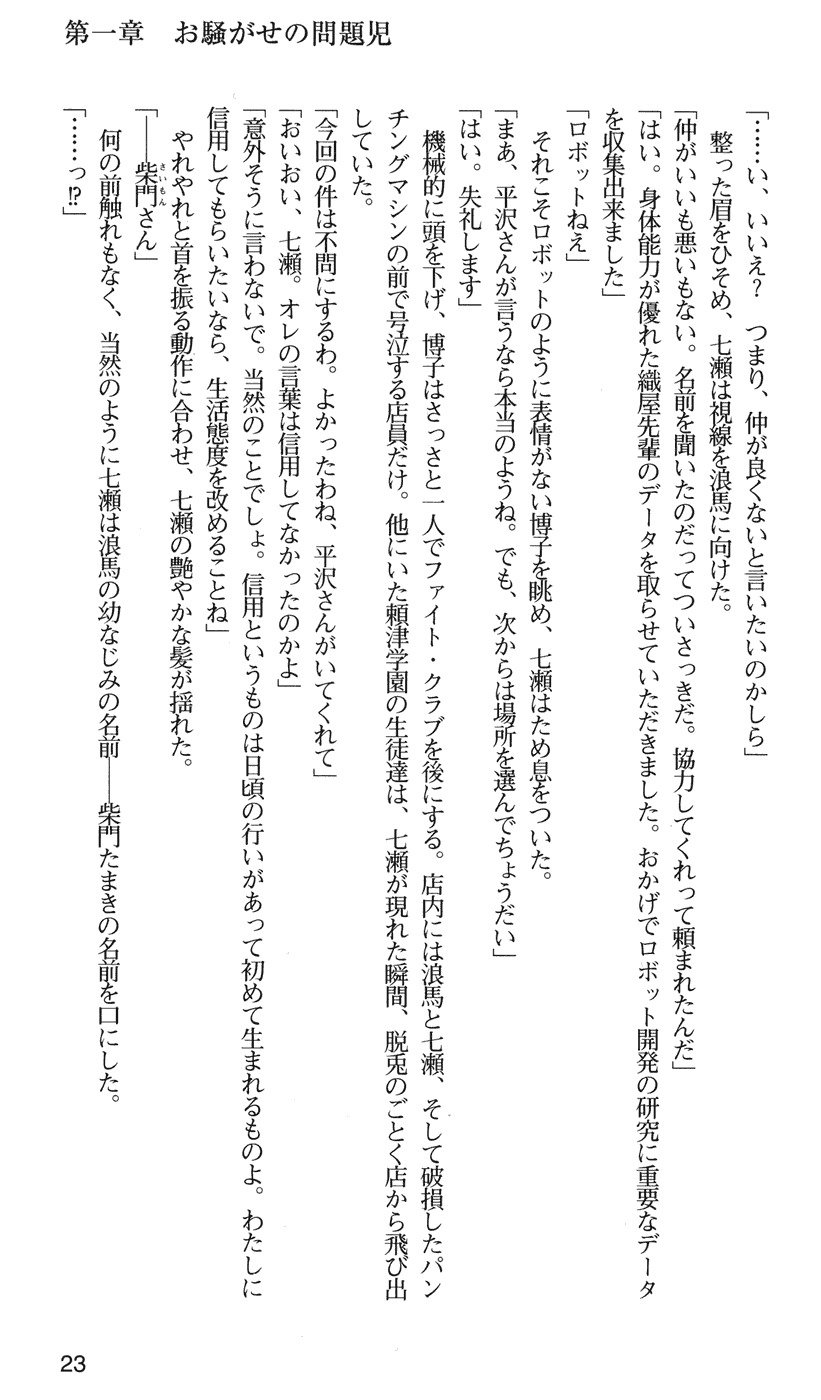 下級生2七瀬SECRETTRACK