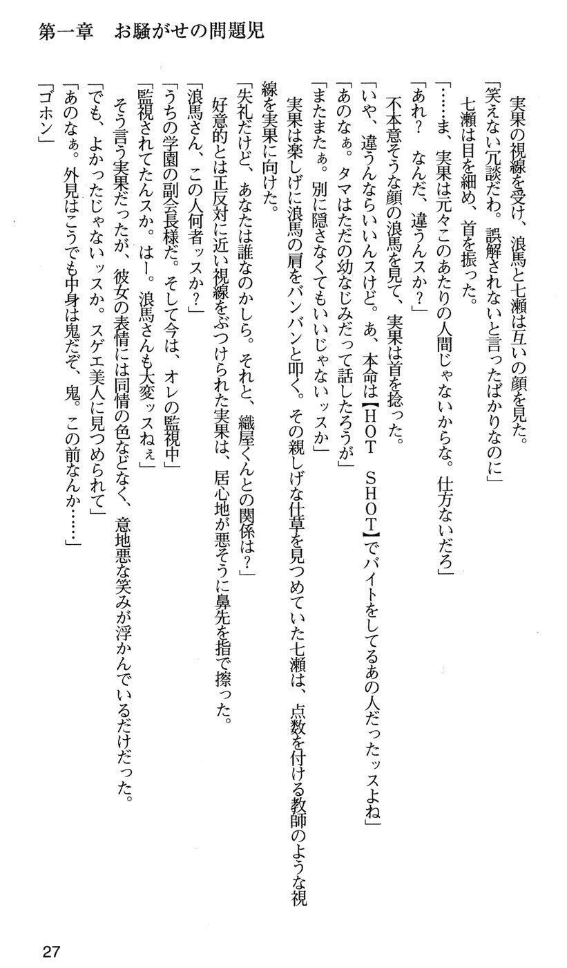 下級生2七瀬SECRETTRACK