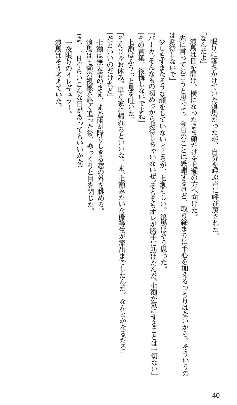 下級生2七瀬SECRETTRACK