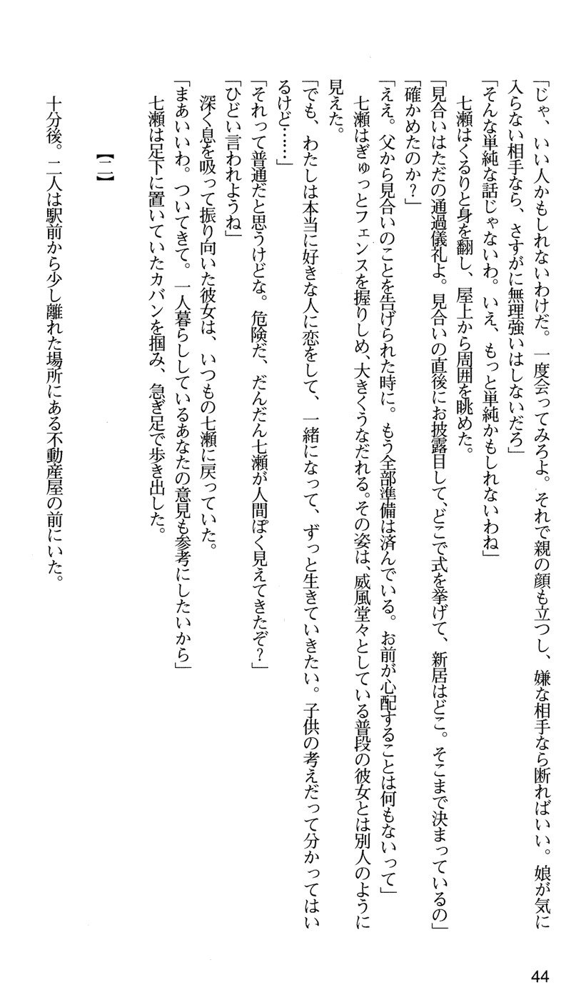 下級生2七瀬SECRETTRACK