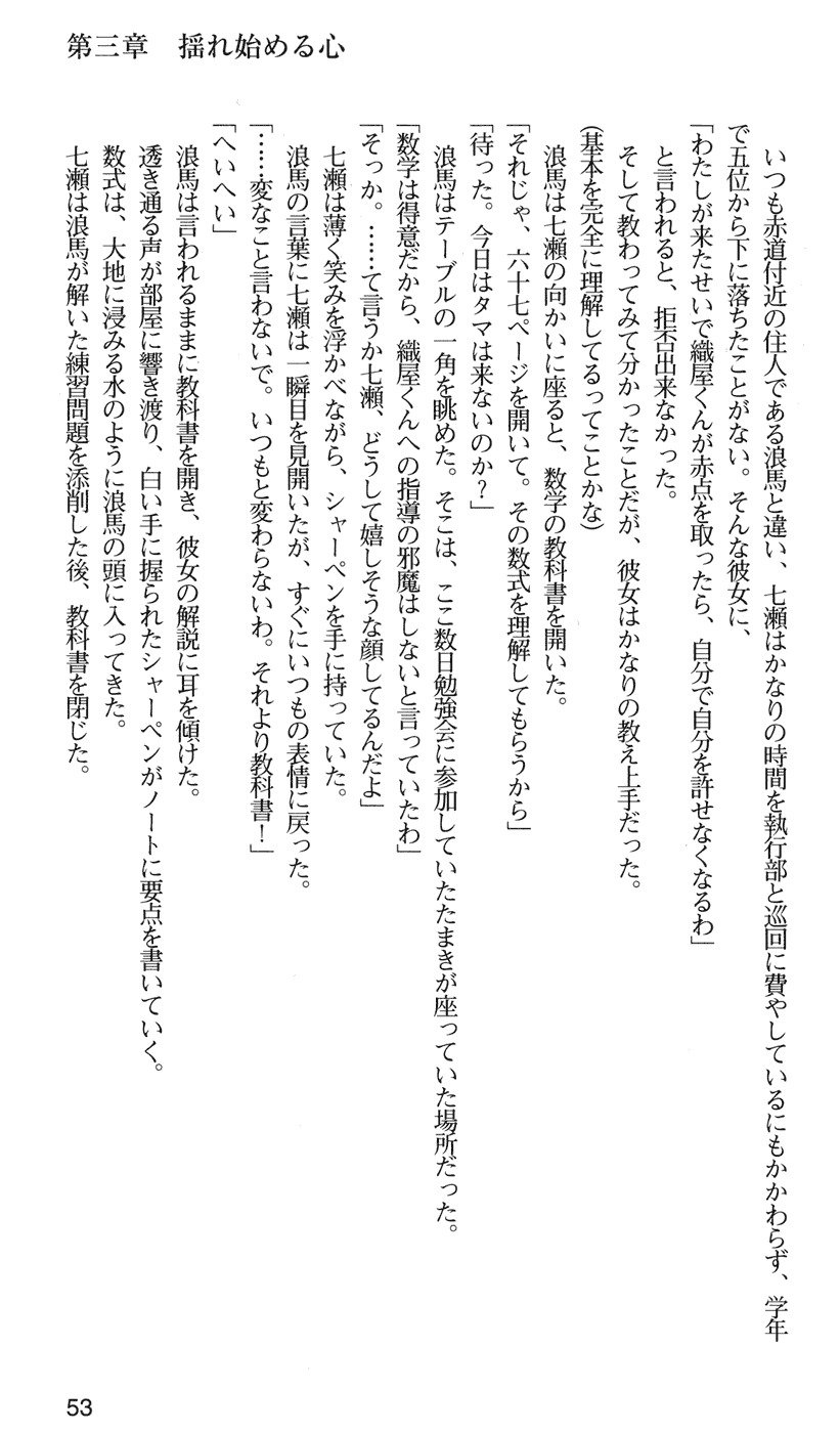 下級生2七瀬SECRETTRACK