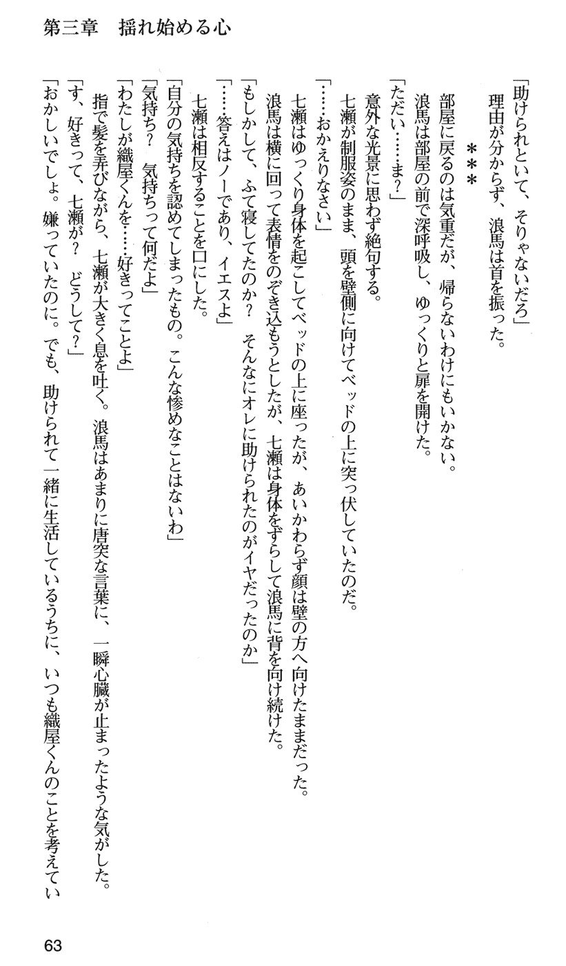 下級生2七瀬SECRETTRACK