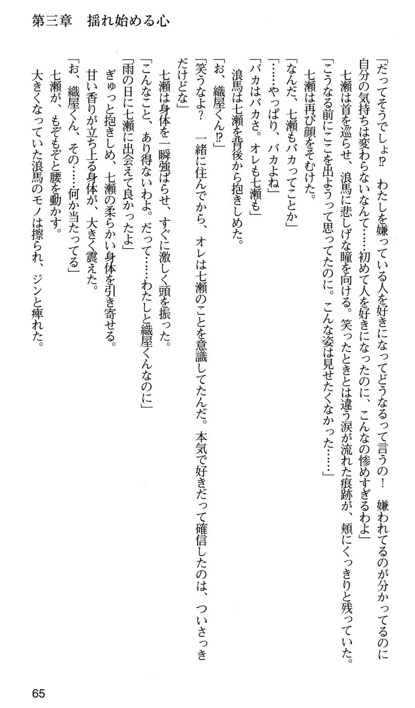 下級生2七瀬SECRETTRACK