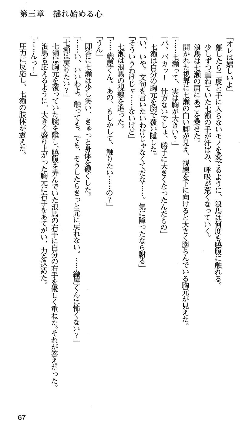 下級生2七瀬SECRETTRACK