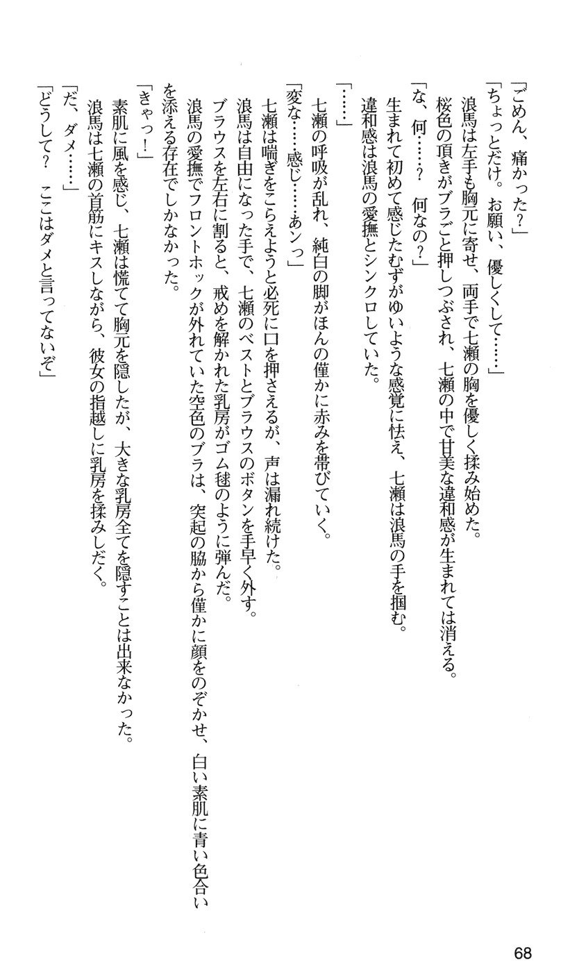 下級生2七瀬SECRETTRACK