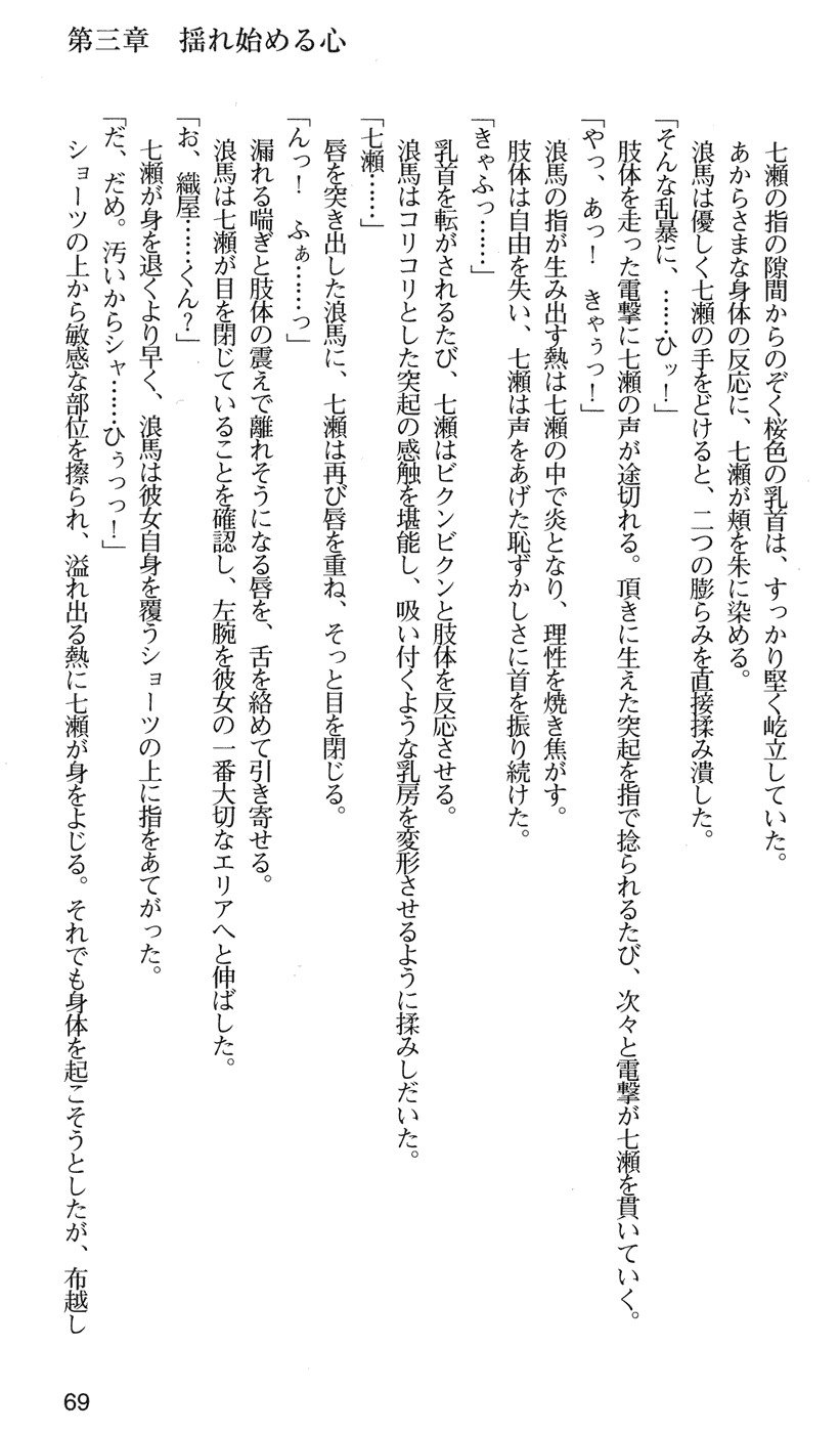 下級生2七瀬SECRETTRACK