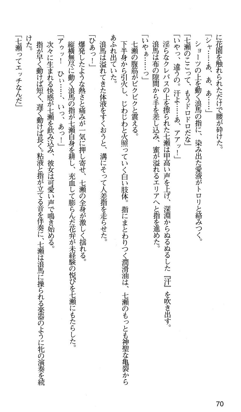 下級生2七瀬SECRETTRACK